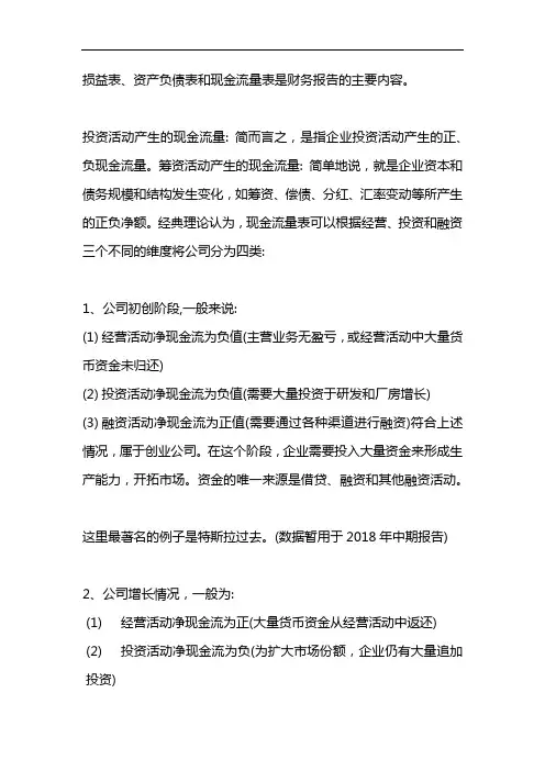 三种现金流量正负分析