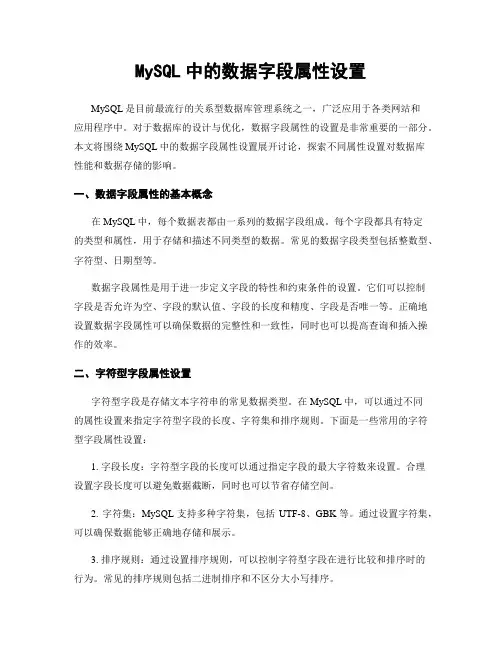 MySQL中的数据字段属性设置