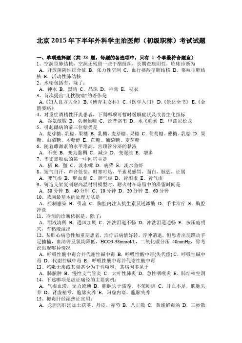 北京2015年下半年外科学主治医师(初级职称)考试试题