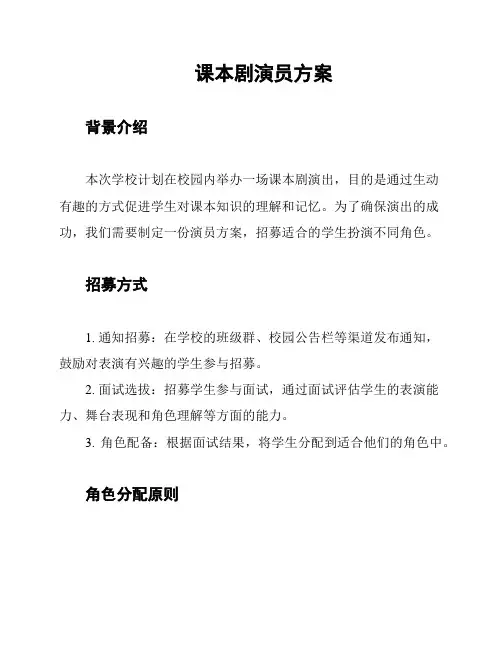课本剧演员方案