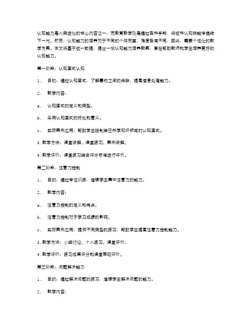 认知能力培养教案