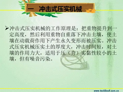 压实机械2