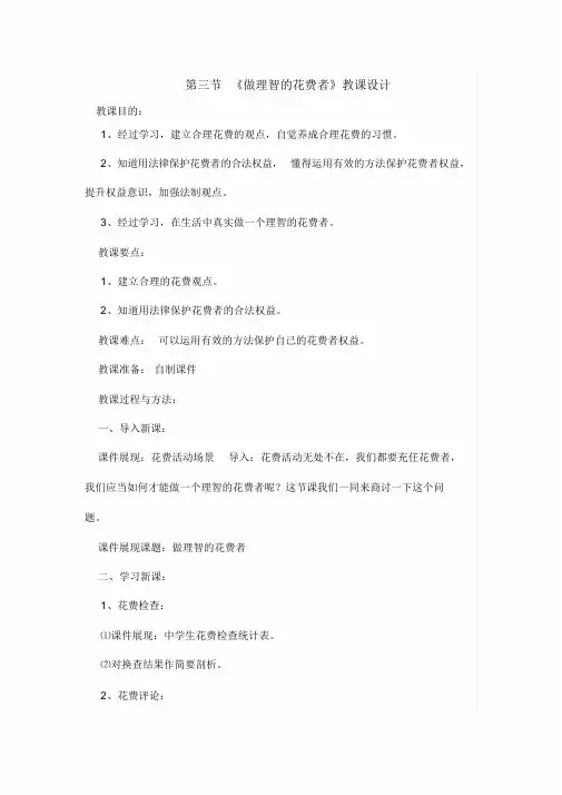 《做理智的消费者》
