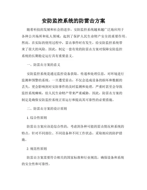 安防监控系统的防雷击方案