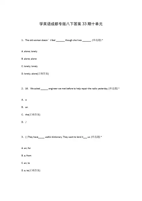 学英语成都专版八下答案33期十单元