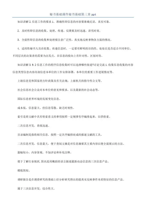 秘书基础课件秘书基础第三章ppt