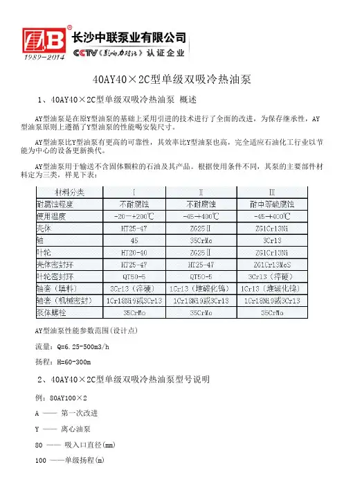 40AY40×2C型单级双吸冷热油泵