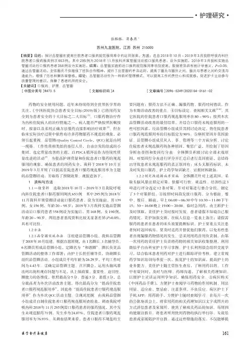 品管圈在提高住院患者口服药规范服用率中的运用
