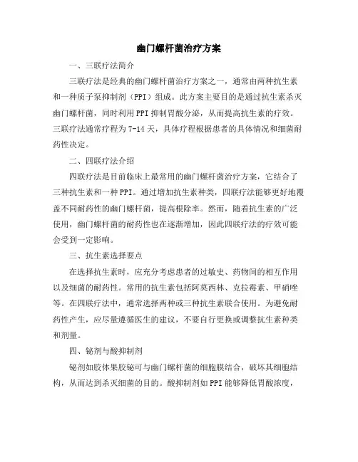 幽门螺杆菌治疗方案