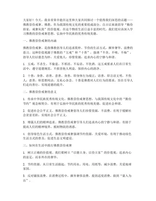 佛教崇俭戒奢演讲稿范文