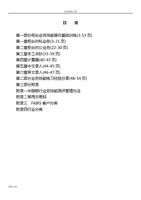 中国银行业务技能训练指南
