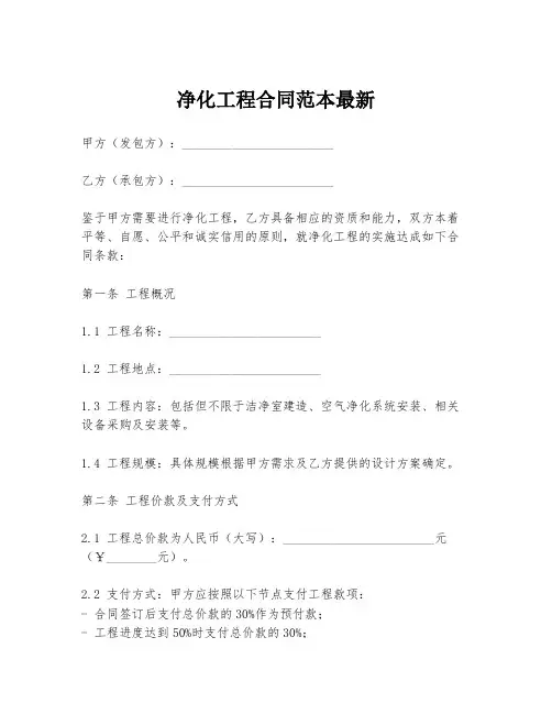 净化工程合同范本最新