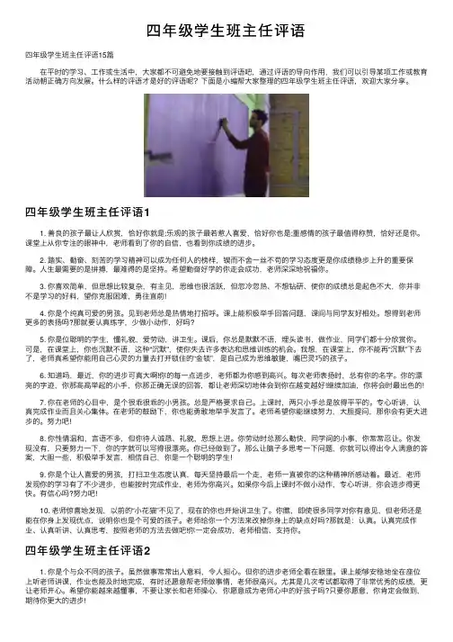 四年级学生班主任评语