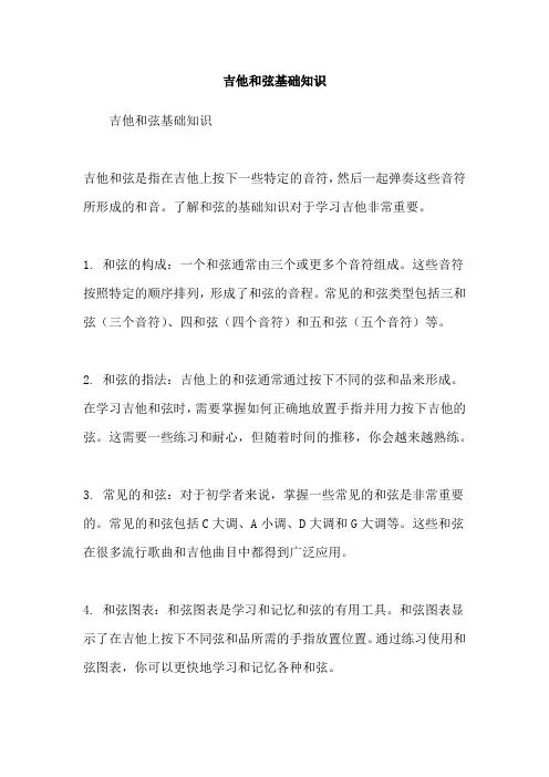 吉他和弦基础知识