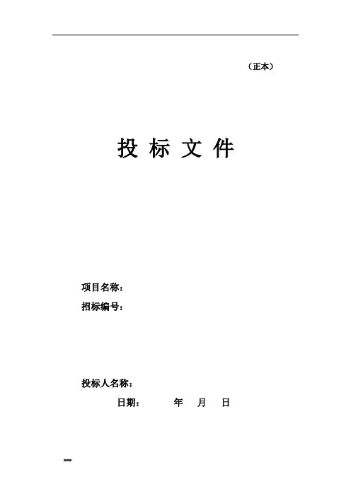 装饰工程投标书(完整版)