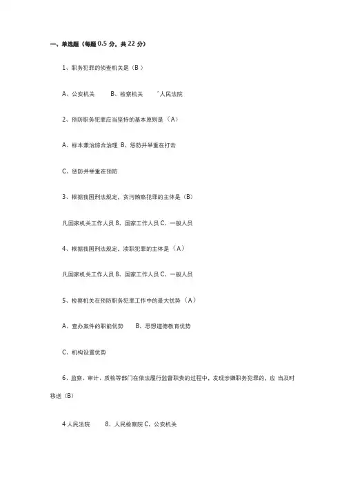 专业技术人员公需课职业犯罪预防策略题库及答案