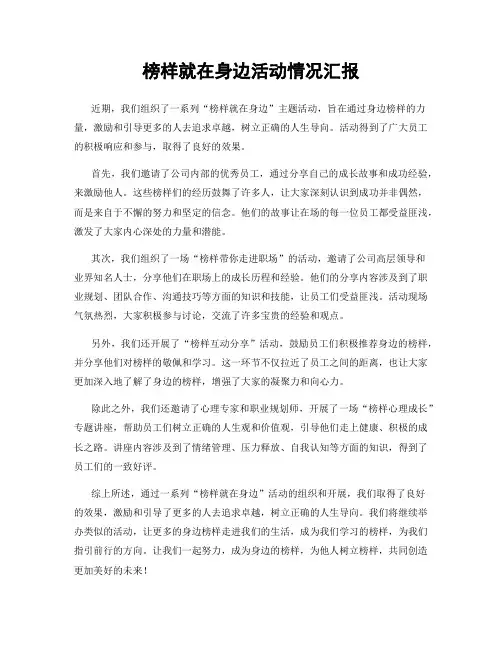榜样就在身边活动情况汇报