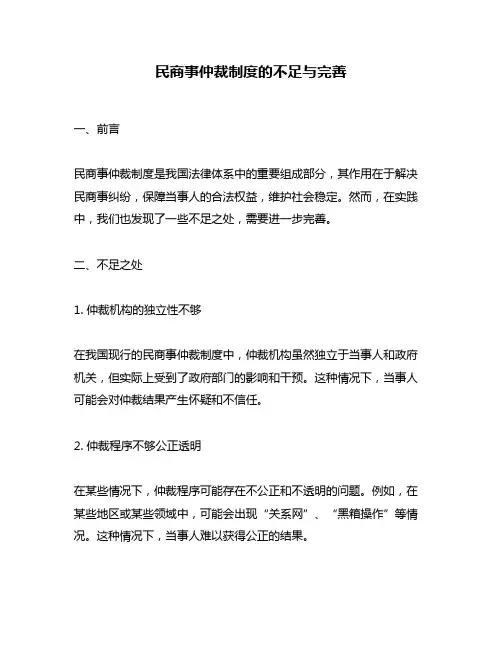 民商事仲裁制度的不足与完善