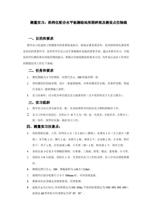 土木工程测量实习任务书