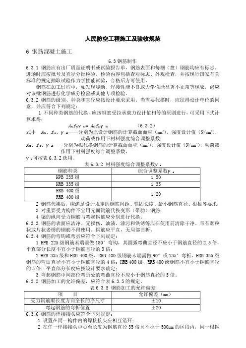 人民防空工程施工及验收规范