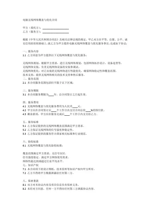 电脑无线网络覆盖与优化合同