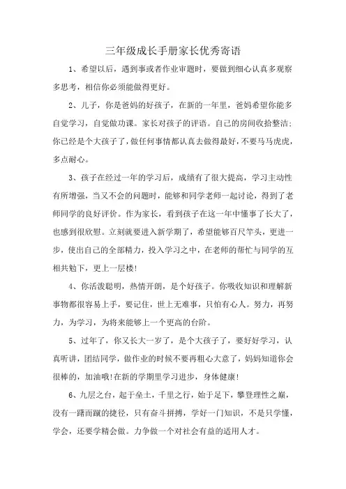 三年级成长手册家长优秀寄语