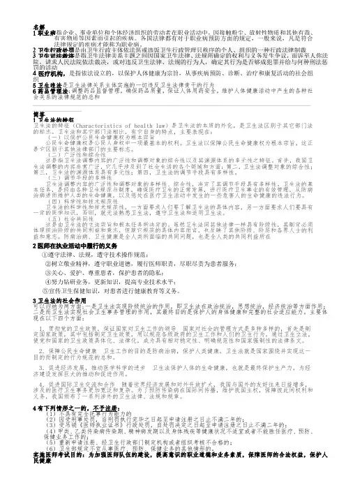 卫生法学重点