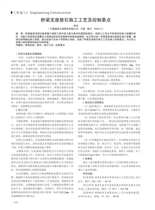 桥梁支座垫石施工工艺及控制要点