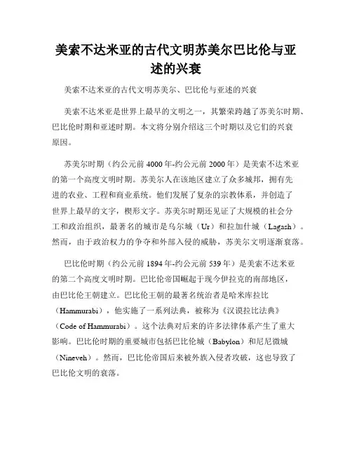 美索不达米亚的古代文明苏美尔巴比伦与亚述的兴衰