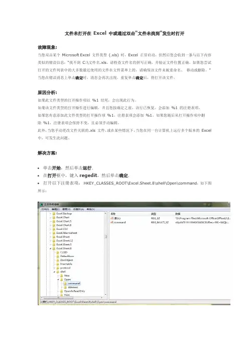 文件未打开在 Excel 中或通过双击文件未找到发生时打开