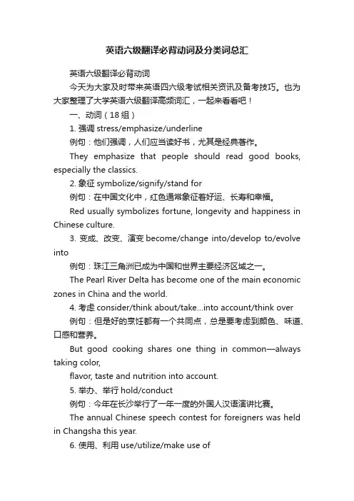 英语六级翻译必背动词及分类词总汇