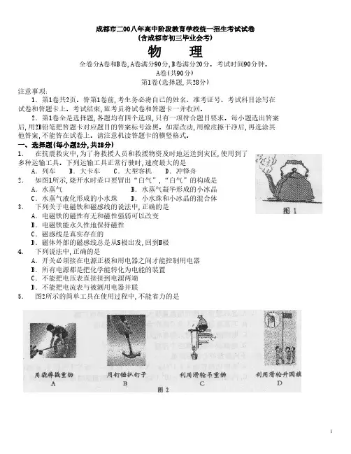 成都市2008年中考物理试题及答案(word版)匹配最新版教材