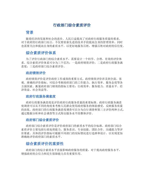 行政部门综合素质评价