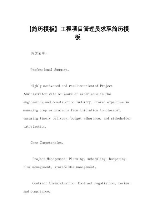 【简历模板】工程项目管理员求职简历模板