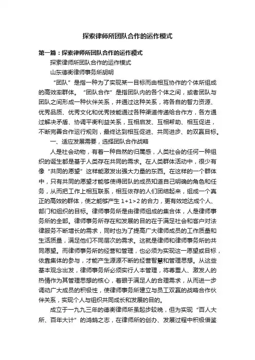 探索律师所团队合作的运作模式
