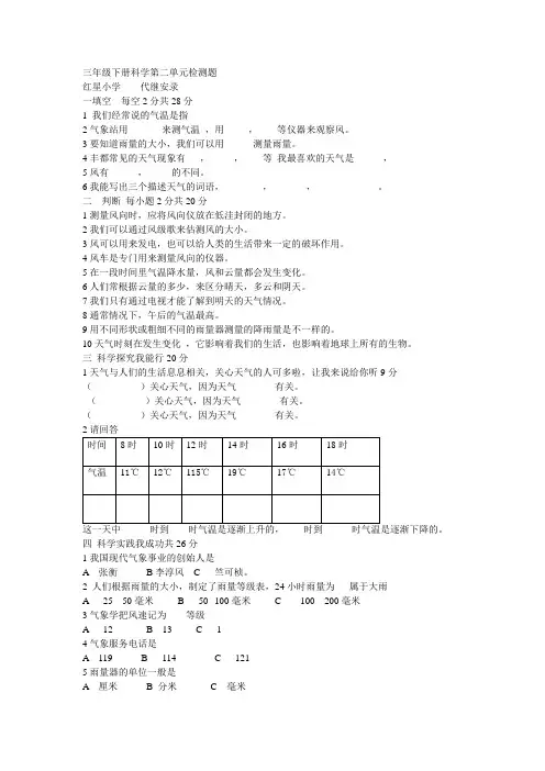 三年级下册科学第二单元检测题