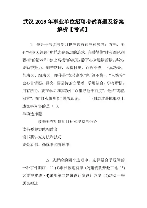 武汉2018年事业单位招聘考试真题及答案解析【考试】