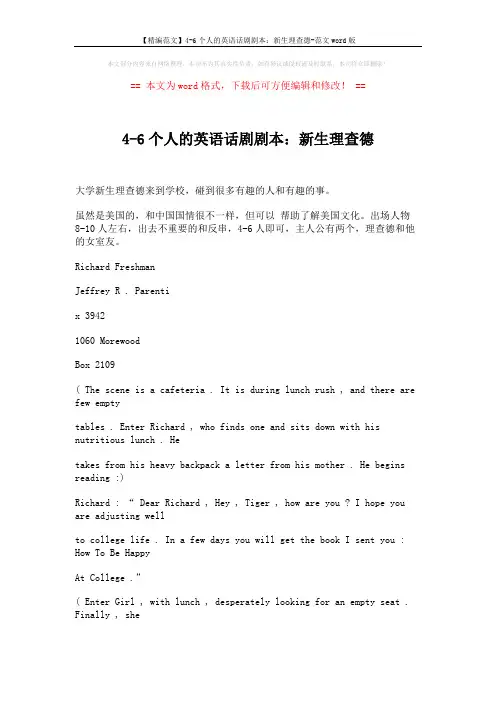 【精编范文】4-6个人的英语话剧剧本：新生理查德-范文word版 (2页)