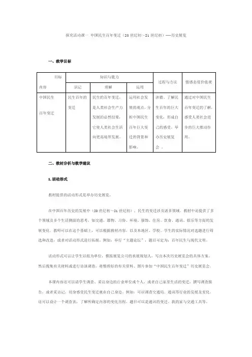 中国民生百年变迁(20世纪初～21世纪初)──历史展览