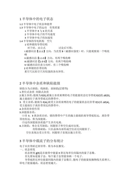 半导体物理学基础知识