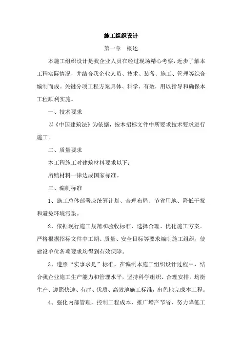 沥青混凝土施工组织设计范本样本