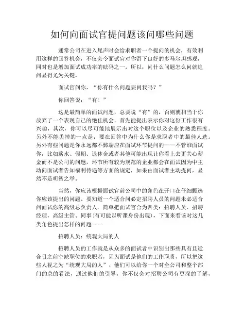 如何向面试官提问题该问哪些问题