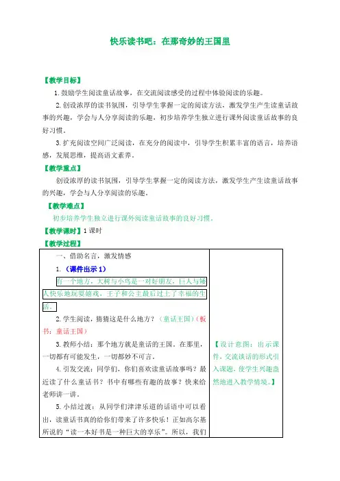 新部编版小学三年级语文上册快乐读书吧 教学设计(含课堂作业及答案)