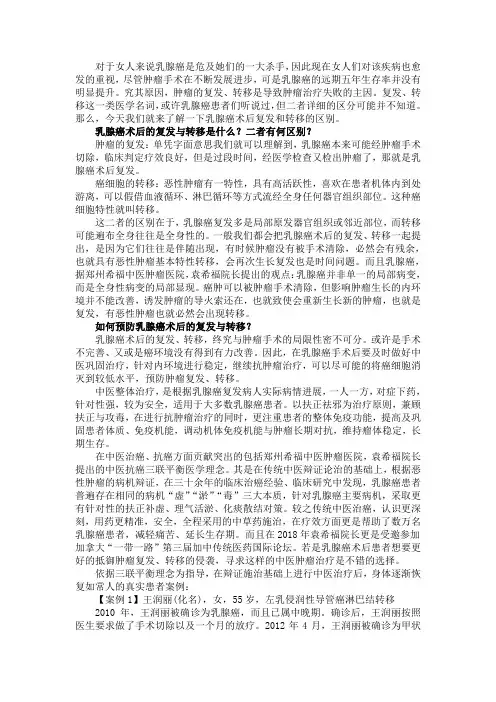 乳腺癌术后复发和转移的区别