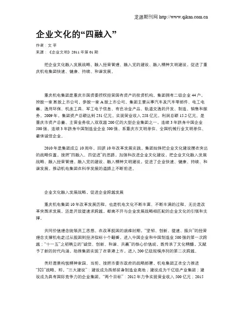 企业文化的“四融入”