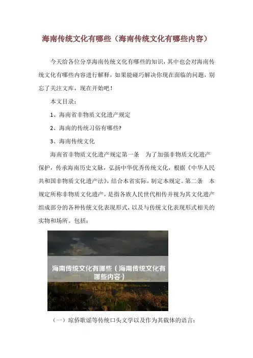 海南传统文化有哪些(海南传统文化有哪些内容)