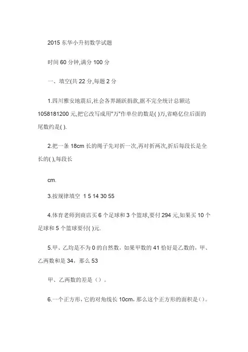 2015东华小升初数学试题