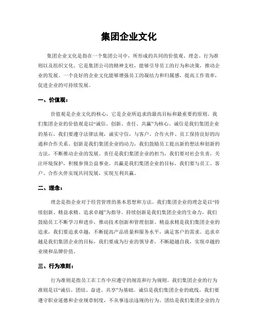 集团企业文化