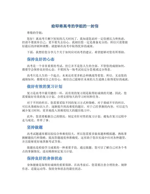 给即将高考的学姐的一封信