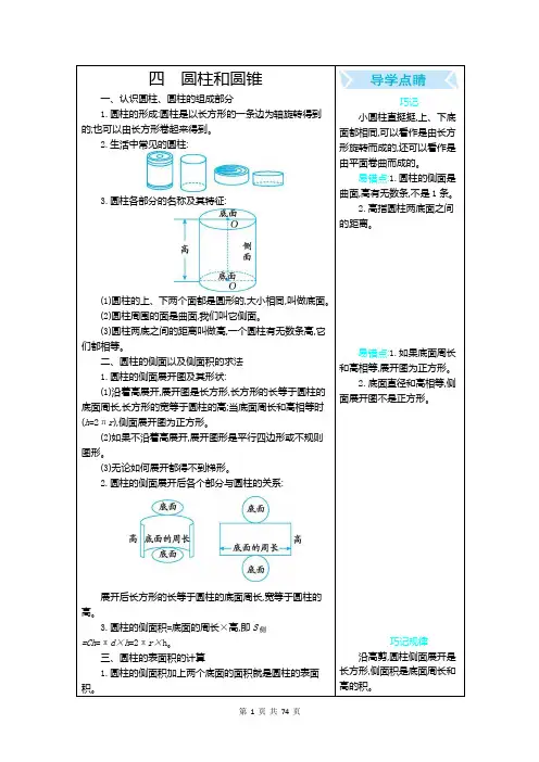 冀教版数学六年级下学期第四单元《圆柱和圆锥》单元知识点归纳与教案